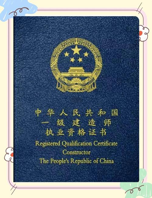 能看看机电安装二级建造师证书是什么样子吗?