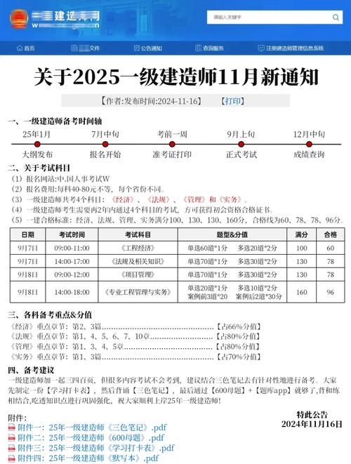 2025年一级建造师备考建议及计划(水利专业)